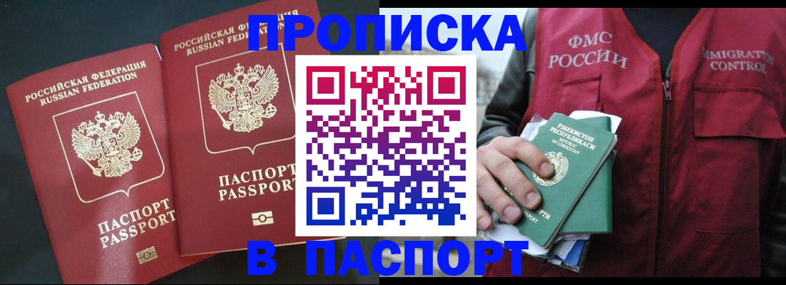 прописка 2025 в Уварово